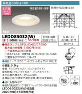 東芝ライテック　LEDD85032(W)　ダウンライト LEDユニットフラット形 高気密SB形・浅形 電球色 Φ100 ランプ別売