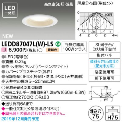 画像1: 東芝ライテック　LEDD87047L(W)-LS　ダウンライト LED一体形 高気密SB形・浅形 電球色 バージンホワイト Φ75