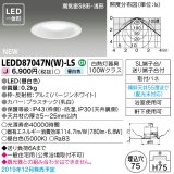 東芝ライテック　LEDD87047N(W)-LS　ダウンライト LED一体形 高気密SB形・浅形 昼白色 バージンホワイト Φ75
