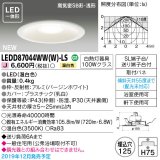 東芝ライテック　LEDD87044WW(W)-LS　ダウンライト LED一体形 高気密SB形・浅形 温白色 バージンホワイト Φ125