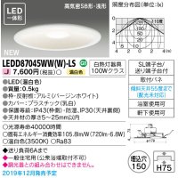 東芝ライテック　LEDD87045WW(W)-LS　ダウンライト LED一体形 高気密SB形・浅形 温白色 バージンホワイト Φ150
