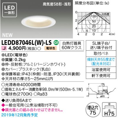 画像1: 東芝ライテック　LEDD87046L(W)-LS　ダウンライト LED一体形 高気密SB形・浅形 電球色 バージンホワイト Φ75