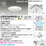 東芝ライテック　LEDD87046WW(W)-LS　ダウンライト LED一体形 高気密SB形・浅形 温白色 バージンホワイト Φ75