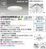 東芝ライテック　LEDD87040WW(W)-LS　ダウンライト LED一体形 高気密SB形・浅形 温白色 バージンホワイト Φ100