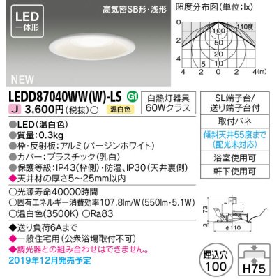 画像1: 東芝ライテック　LEDD87040WW(W)-LS　ダウンライト LED一体形 高気密SB形・浅形 温白色 バージンホワイト Φ100
