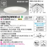 東芝ライテック　LEDD87042WW(W)-LS　ダウンライト LED一体形 高気密SB形・浅形 温白色 バージンホワイト Φ150