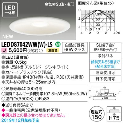 画像1: 東芝ライテック　LEDD87042WW(W)-LS　ダウンライト LED一体形 高気密SB形・浅形 温白色 バージンホワイト Φ150