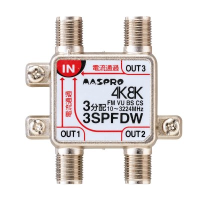 画像1: マスプロ電工　3SPFDW　3分配器 全端子電流通過型 双方向・VU・BS・CS 3224MHz 4K8K対応 [￡]