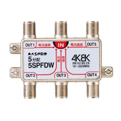 画像1: マスプロ電工　5SPFDW　5分配器 全端子電流通過型 双方向・VU・BS・CS 3224MHz 4K8K対応 [￡]