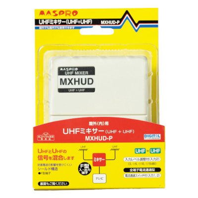 画像1: マスプロ電工　MXHUD-P　ミキサー 混合器 UHF+UHF [￡]