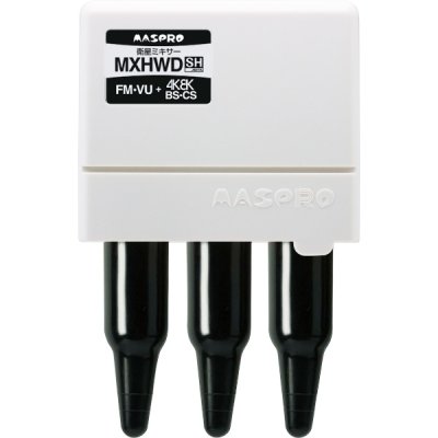 画像1: マスプロ電工　MXHWD　衛星ミキサー UHF+BSCS 4K8K対応