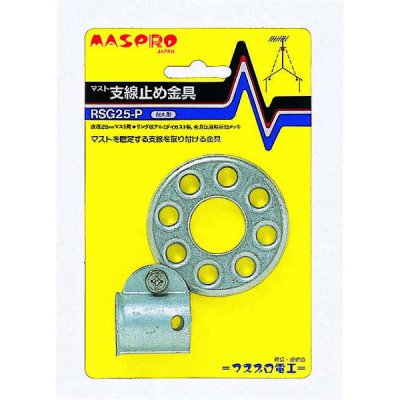 画像1: マスプロ電工　RSG25-P　マスト支線止め金具 25.4mm専用 亜鉛メッキ 25φ 耐久型 [￡]