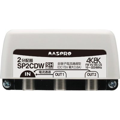 画像1: マスプロ電工　SP2CDW　2分配器 全端子電流通過型 屋外 FM・VU・BS・CS 3224MHz 4K8K対応