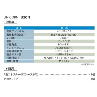 画像3: マスプロ電工　U2CN(WW)　家庭用UHFアンテナ ユニコーン 標準型 屋外用 ブースター内蔵型 ウォームホワイト [♭￡]