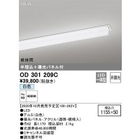 オーデリック　OD301209C(LED光源ユニット別梱)　ベースライト LED一体型 非調光 白色 単体用 埋込穴1155×50