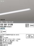 オーデリック　OD301212B(LED光源ユニット別梱)　ベースライト LED一体型 非調光 昼白色 単体用 埋込穴1155×50
