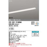 オーデリック　OD301218BM(LED光源ユニット別梱)　ベースライト LED一体型 調光調色 Bluetooth 電球色〜昼光色 単体用 リモコン別売 埋込穴1155×50