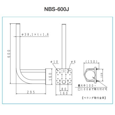 画像2: サン電子　NBS-600J　ベランダ取付金具 ベランダ・壁面共用 アンテナ建柱資材 [￡]