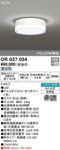 オーデリック　OR037034　非常灯 誘導灯 リモコン別売 直付型 LED一体型 昼白色 電池内蔵形 防雨形 オフホワイト