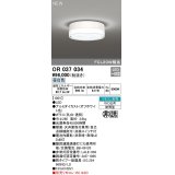 オーデリック　OR037034　非常灯 誘導灯 リモコン別売 直付型 LED一体型 昼白色 電池内蔵形 防雨形 オフホワイト