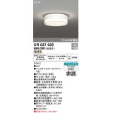 オーデリック　OR037035　非常灯 誘導灯 リモコン別売 直付型 LED一体型 電球色 電池内蔵形 防雨形 オフホワイト