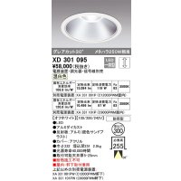 オーデリック　XD301095　ダウンライト 埋込穴φ300 電源装置・調光器・信号線別売 LED一体型 温白色 高天井用 防雨型 オフホワイト
