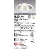 オーデリック　XD301096　ダウンライト 埋込穴φ300 電源装置・調光器・信号線別売 LED一体型 電球色 高天井用 防雨型 オフホワイト