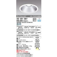 オーデリック　XD301097　ダウンライト 埋込穴φ300 電源装置・調光器・信号線別売 LED一体型 昼白色 高天井用 防雨型 オフホワイト