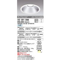 オーデリック　XD301098　ダウンライト 埋込穴φ300 電源装置・調光器・信号線別売 LED一体型 白色 高天井用 防雨型 オフホワイト