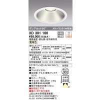 オーデリック　XD301100　ダウンライト 埋込穴φ300 電源装置・調光器・信号線別売 LED一体型 電球色 高天井用 防雨型 オフホワイト