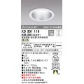 オーデリック　XD301119　ダウンライト 埋込穴φ150 電源装置・調光器・信号線別売 LED一体型 温白色 高天井用 防雨型 オフホワイト