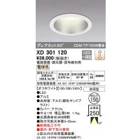 オーデリック　XD301120　ダウンライト 埋込穴φ150 電源装置・調光器・信号線別売 LED一体型 電球色 高天井用 防雨型 オフホワイト