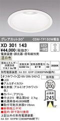 オーデリック　XD301143　ダウンライト 埋込穴φ200 電源装置・調光器・信号線別売 LED一体型 温白色 高天井用 防雨型 オフホワイト