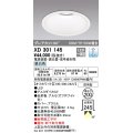 オーデリック　XD301145　ダウンライト 埋込穴φ200 電源装置・調光器・信号線別売 LED一体型 昼白色 高天井用 防雨型 オフホワイト