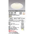 オーデリック　XD301148　ダウンライト 埋込穴φ200 電源装置・調光器・信号線別売 LED一体型 電球色 高天井用 防雨型 オフホワイト