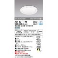 オーデリック　XD301149　ダウンライト 埋込穴φ150 電源装置・調光器・信号線別売 LED一体型 昼白色 高天井用 防雨型 オフホワイト