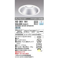 オーデリック　XD301161　ダウンライト 埋込穴φ250 電源装置・調光器・信号線別売 LED一体型 昼白色 高天井用 防雨型 オフホワイト