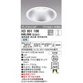 オーデリック　XD301166　ダウンライト 埋込穴φ200 電源装置・調光器・信号線別売 LED一体型 白色 高天井用 防雨型 オフホワイト