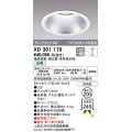 オーデリック　XD301170　ダウンライト 埋込穴φ200 電源装置・調光器・信号線別売 LED一体型 白色 高天井用 防雨型 オフホワイト