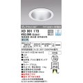 オーデリック　XD301173　ダウンライト 埋込穴φ150 電源装置・調光器・信号線別売 LED一体型 昼白色 高天井用 防雨型 オフホワイト