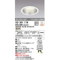 オーデリック　XD301176　ダウンライト 埋込穴φ150 電源装置・調光器・信号線別売 LED一体型 電球色 高天井用 防雨型 オフホワイト