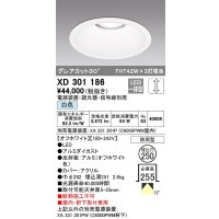 オーデリック　XD301186　ダウンライト 埋込穴φ250 電源装置・調光器・信号線別売 LED一体型 白色 高天井用 防雨型 オフホワイト