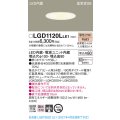 パナソニック　LGD1120LLE1　ダウンライト 天井埋込型 LED(電球色) 高気密SB形 集光24度 埋込穴φ100 ホワイト