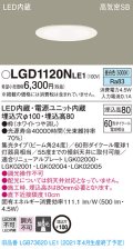 パナソニック　LGD1120NLE1　ダウンライト 天井埋込型 LED(昼白色) 高気密SB形 集光24度 埋込穴φ100 ホワイト