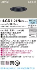 パナソニック　LGD1121NLE1　ダウンライト 天井埋込型 LED(昼白色) 高気密SB形 集光24度 埋込穴φ100 ブラック