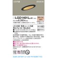 パナソニック　LGD1401LLE1　ダウンライト 天井埋込型 LED(電球色) 高気密SB形 拡散マイルド配光 埋込穴φ100 ブラック