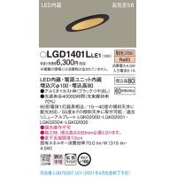 パナソニック　LGD1401LLE1　ダウンライト 天井埋込型 LED(電球色) 高気密SB形 拡散マイルド配光 埋込穴φ100 ブラック