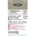 パナソニック　LGD3101VLE1　ダウンライト 天井埋込型 LED(温白色) 高気密SB形 拡散マイルド配光 埋込穴φ100 ブラック