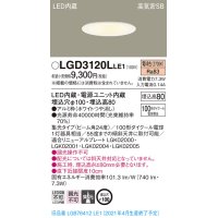 パナソニック　LGD3120LLE1　ダウンライト 天井埋込型 LED(電球色) 高気密SB形 集光24度 埋込穴φ100 ホワイト