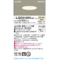 パナソニック　LGD3120VLE1　ダウンライト 天井埋込型 LED(温白色) 高気密SB形 集光24度 埋込穴φ100 ホワイト